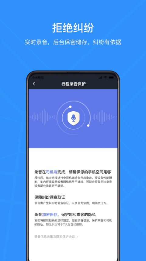 腾飞出行司机app