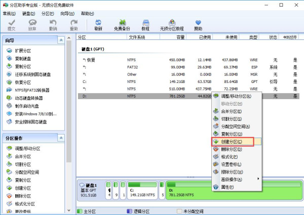 傲梅分区助手专业版