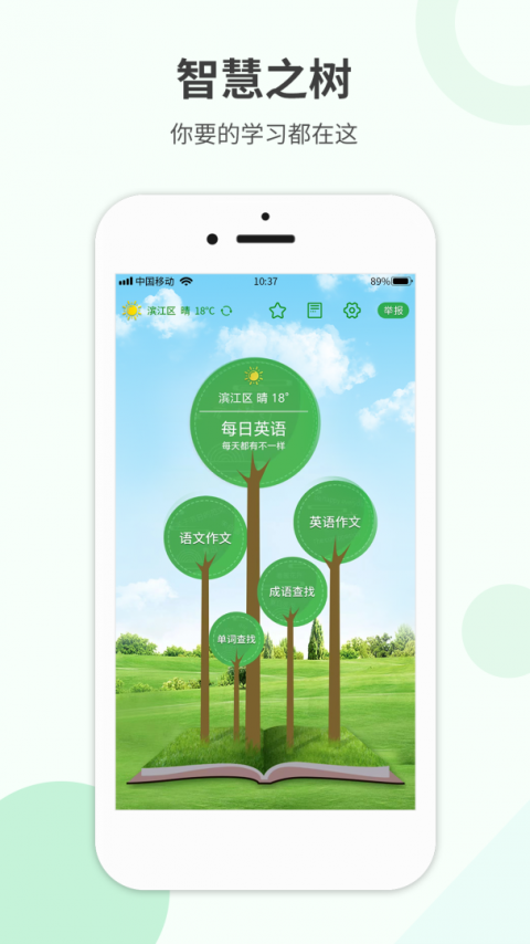 作业答案帮app