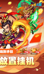 一点三国vivo渠道服