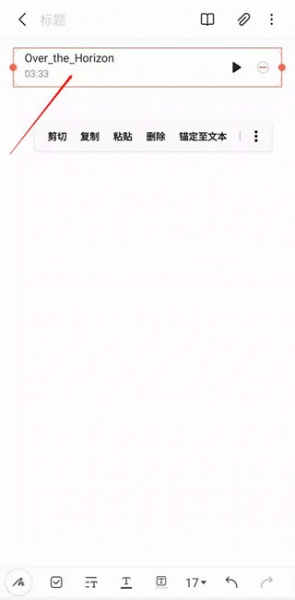 三星笔记app最新版