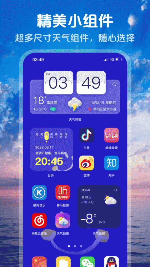 超准天气app