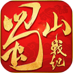 蜀山战纪手游官方正版