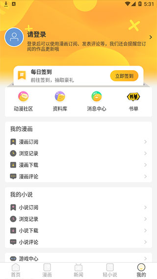 动漫之家社区版app