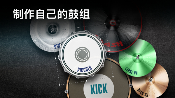 Real Drum中文版