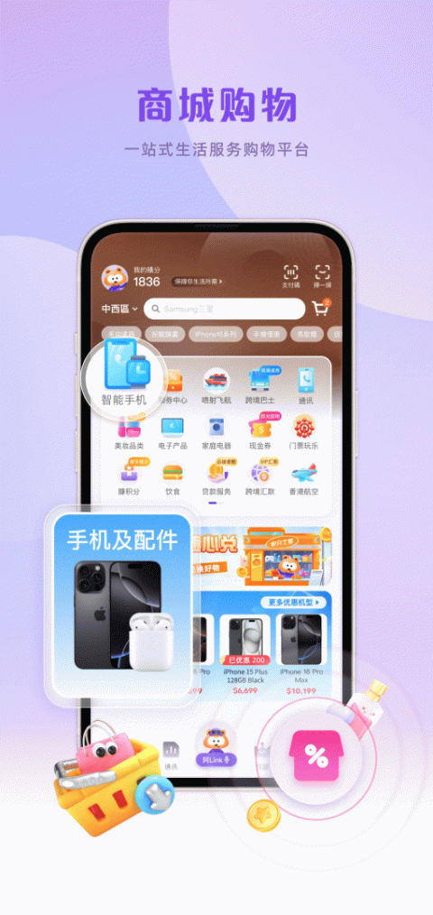 香港mylink手机版