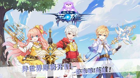 你来嘛英雄折扣版