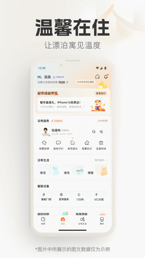泊寓公寓租房官方版