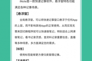 iNote悬浮记事本app