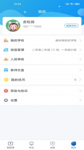 优教信使教师版app