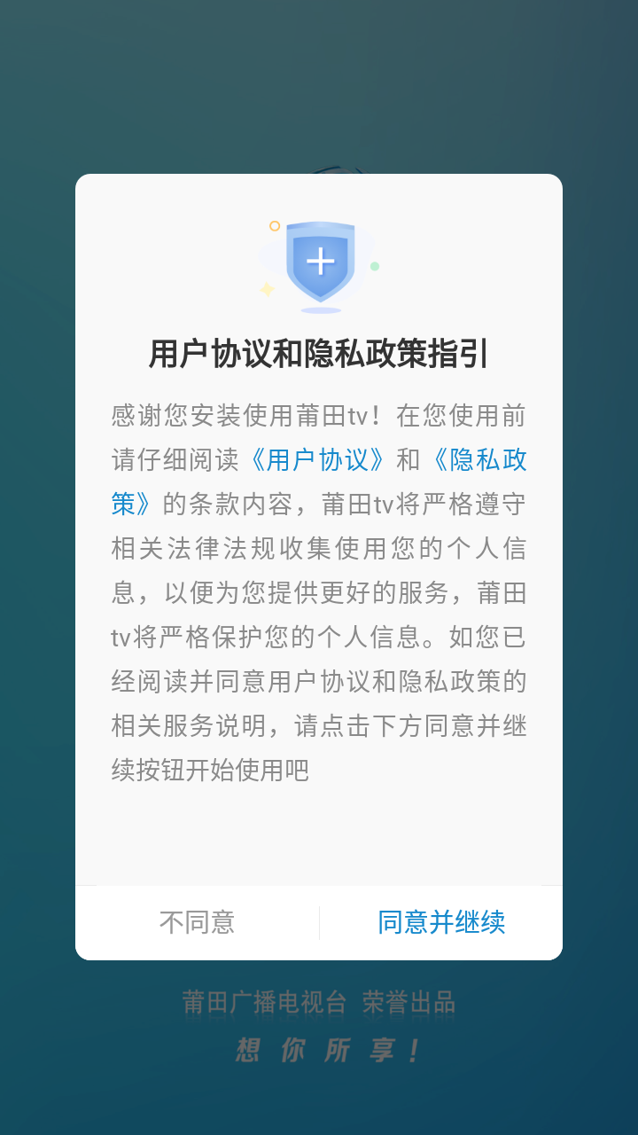 莆田TV app
