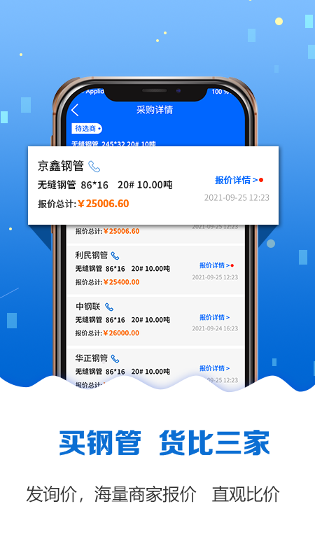 钢管宝手机版