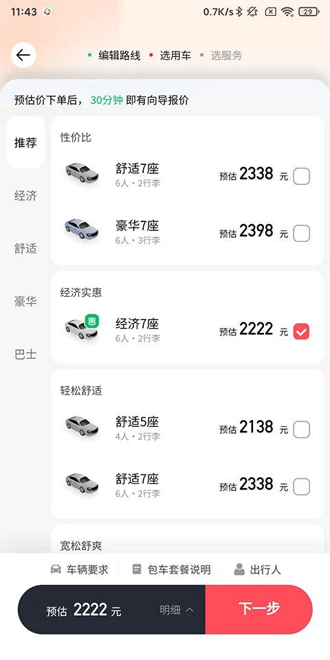 皇包车旅行app