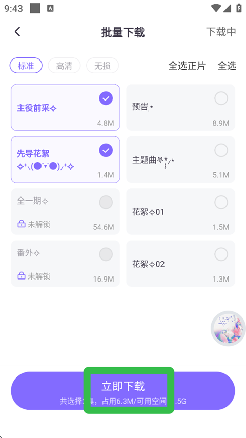 饭角app