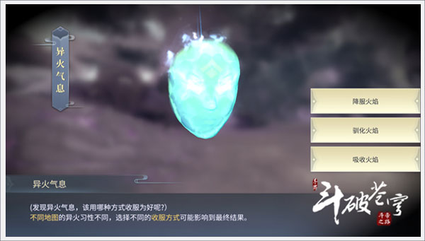 斗破苍穹异火重燃最新版