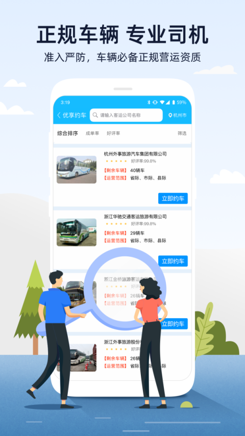 人人巴士app