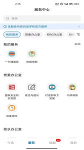 爱在苏职大app