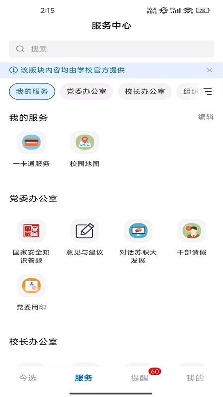 爱在苏职大app