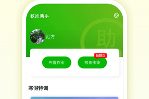 维词教师助手软件