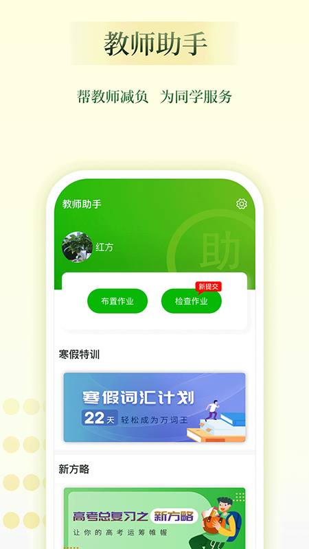 维词教师助手软件