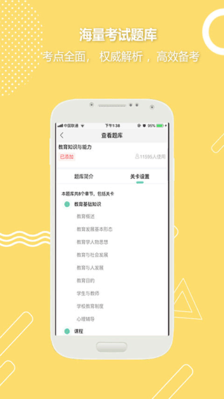 全民考教师app