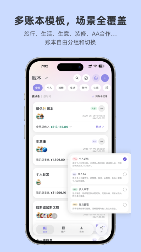 百事AA记账app