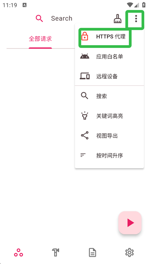 ProxyPin抓包软件手机版