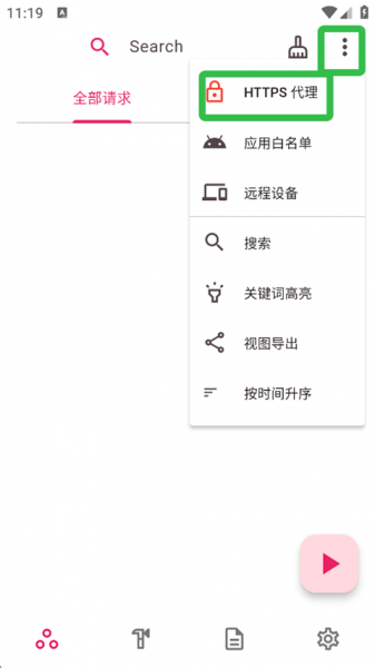 ProxyPin抓包软件手机版