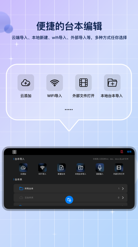 Teleprompter提词器