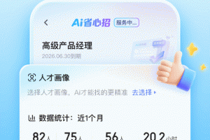 智联招聘网app