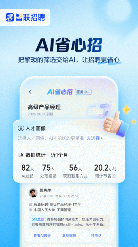 智联招聘网app