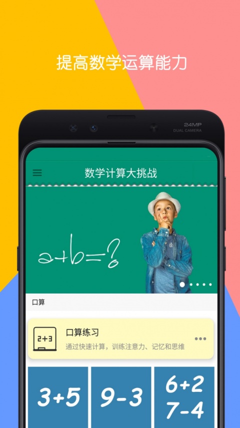 数学计算大挑战app