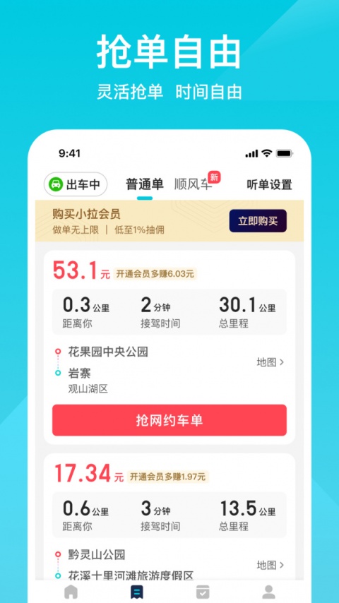 小拉出行司机版app
