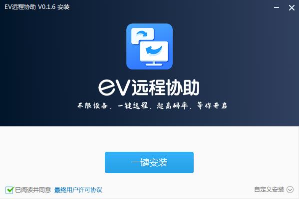 EV远程协助