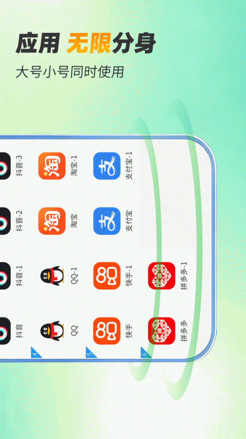 微分身双开app