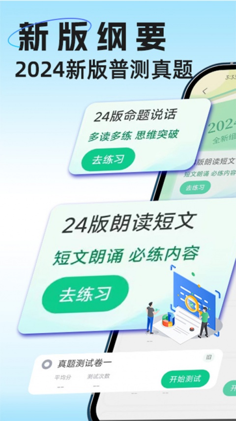 教师普通话测试