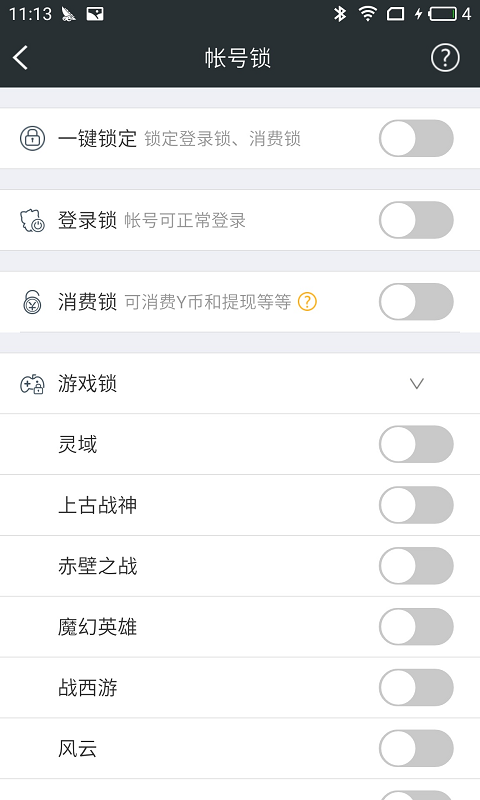 YY安全中心手机版