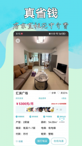 暖暖房屋app
