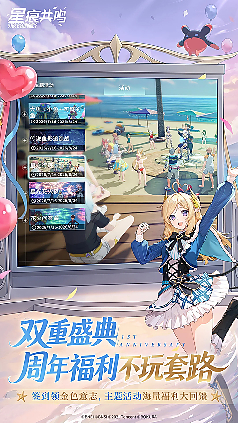 星痕共鸣官方正版