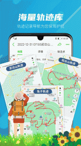 两步路户外助手卫星地图app