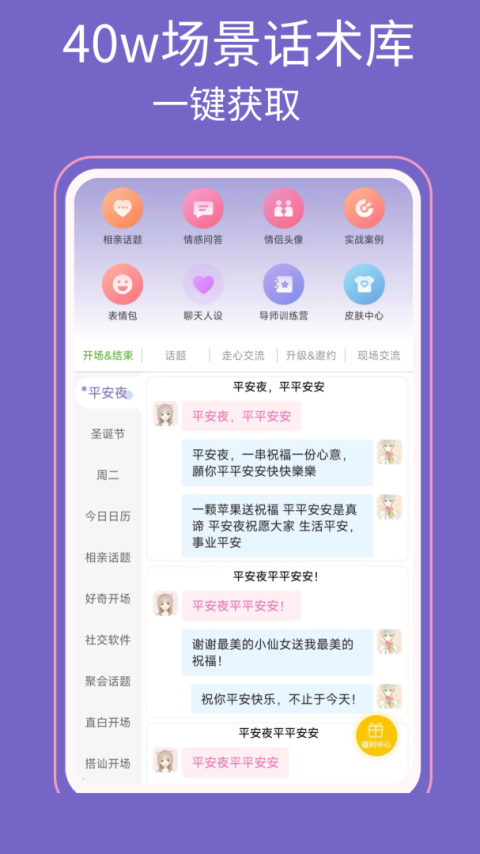 高情商输入法app