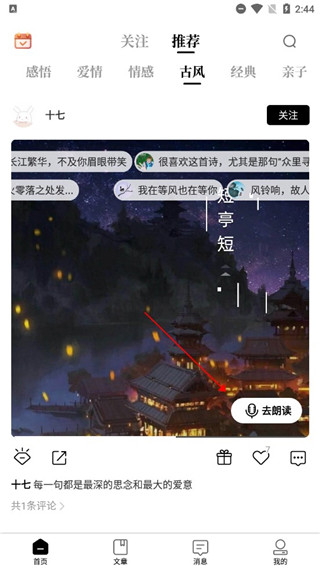 诗音app最新版