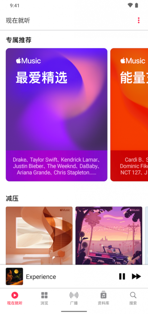 apple music官方版