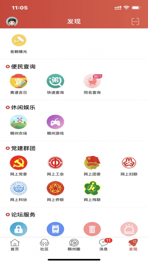 稠州论坛最新版
