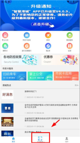 智慧港城app