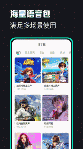 变声器app