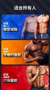 30天内练出六块腹肌app