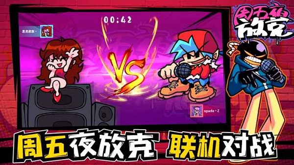 Friday Night Funkin手机版