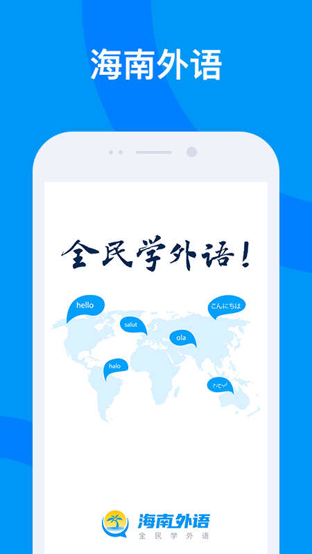 海南外语app