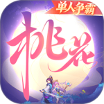 桃花源记官方版